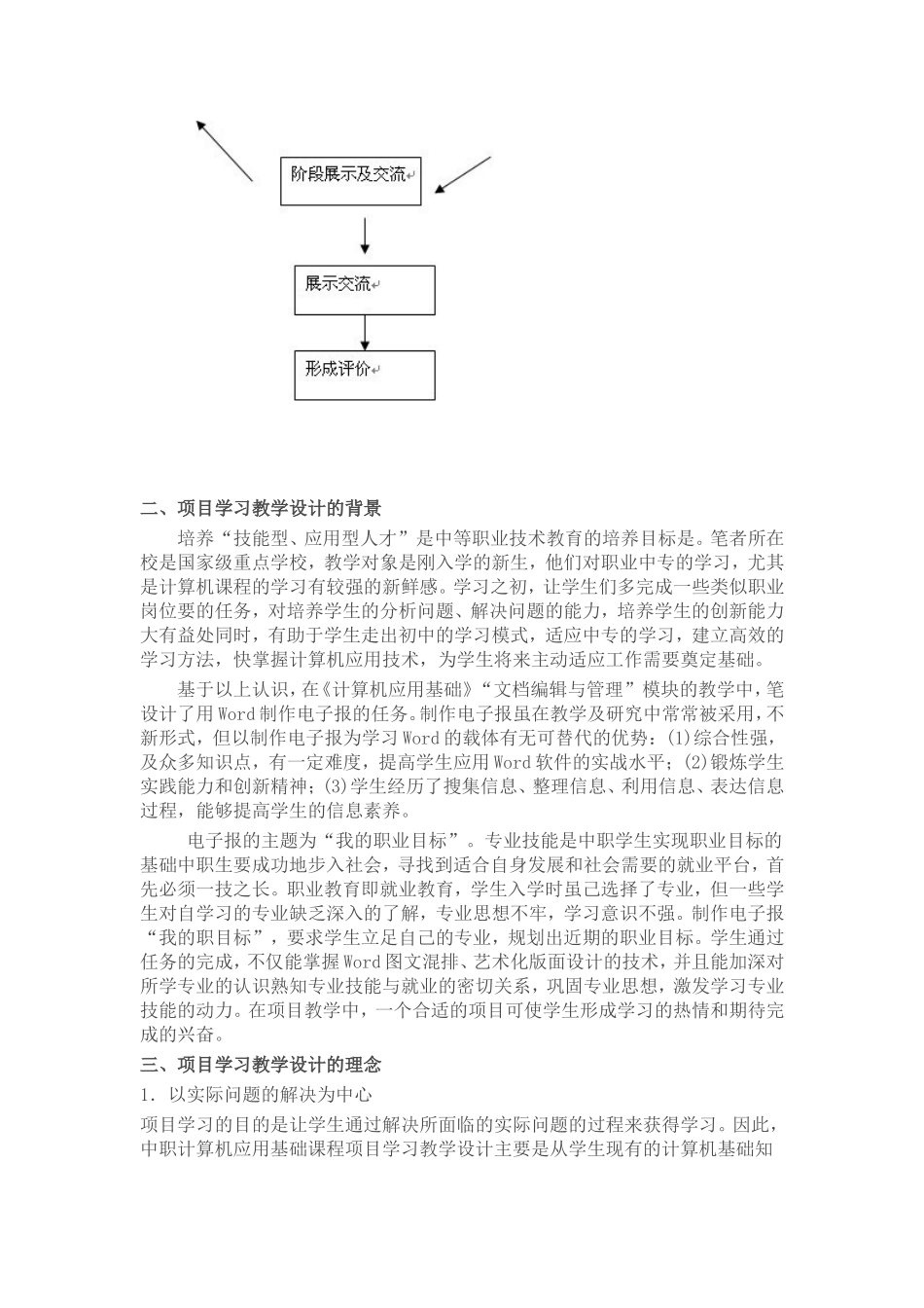 中职《计算机基础》项目教学设计_第2页