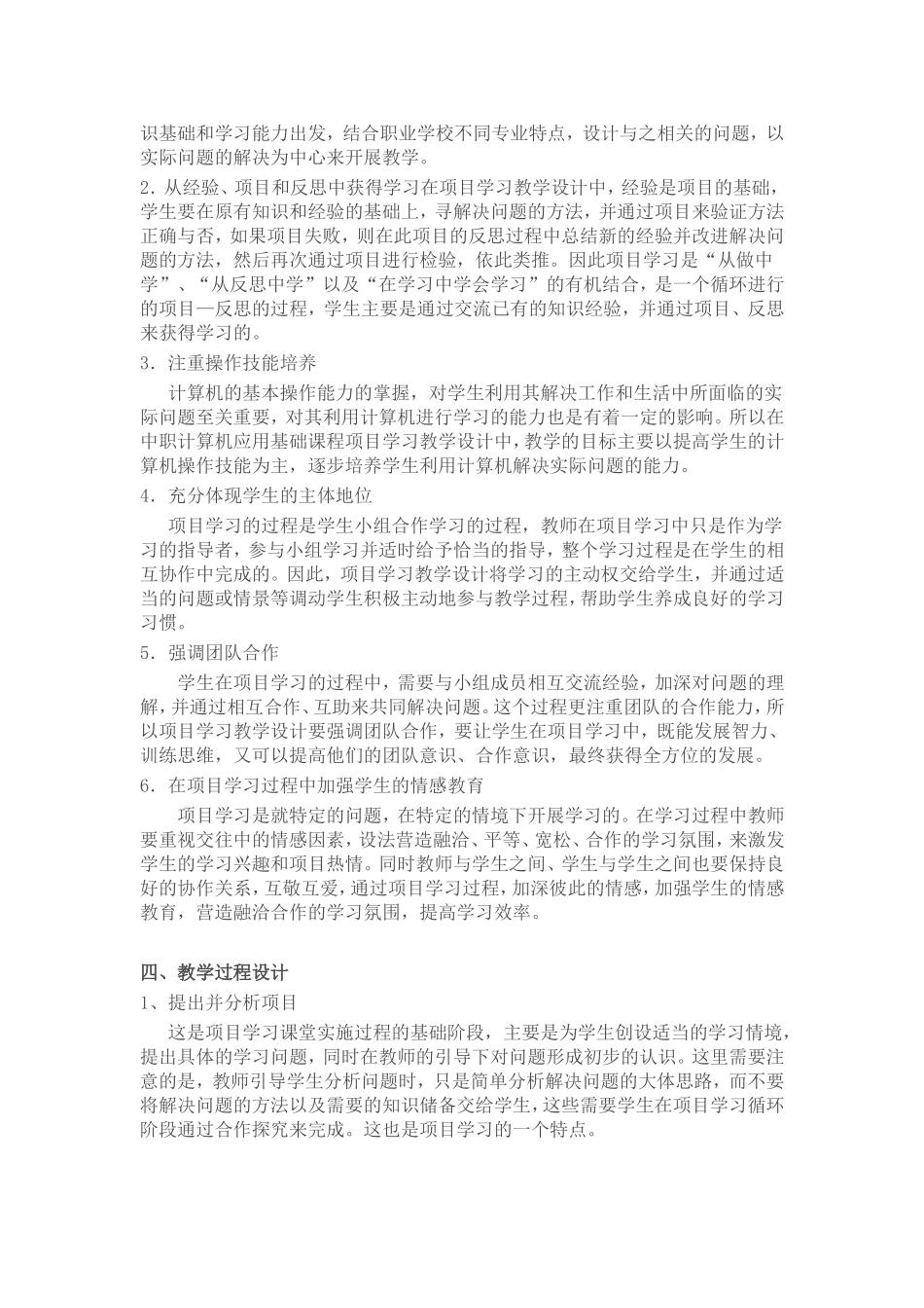 中职《计算机基础》项目教学设计_第3页