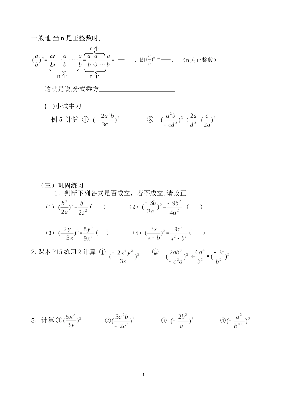 分式的乘除3_第2页