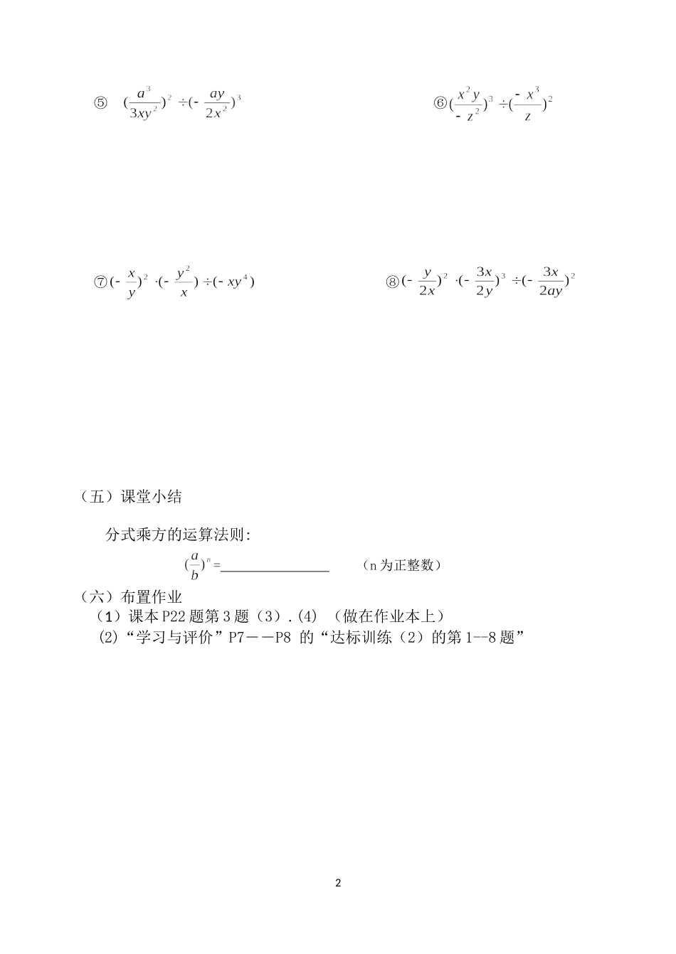 分式的乘除3_第3页