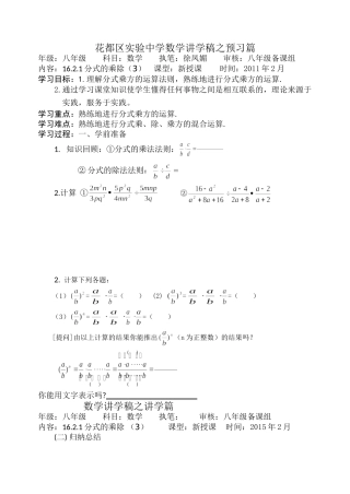分式的乘除3