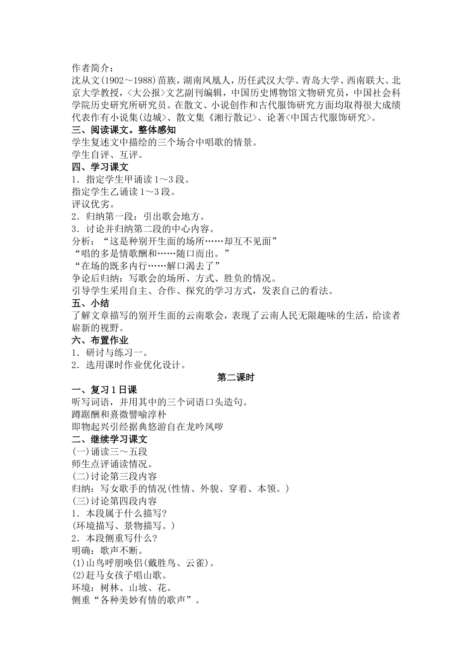 《云南的歌会》课时教学设计1_第2页
