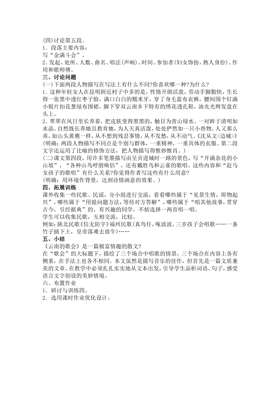 《云南的歌会》课时教学设计1_第3页