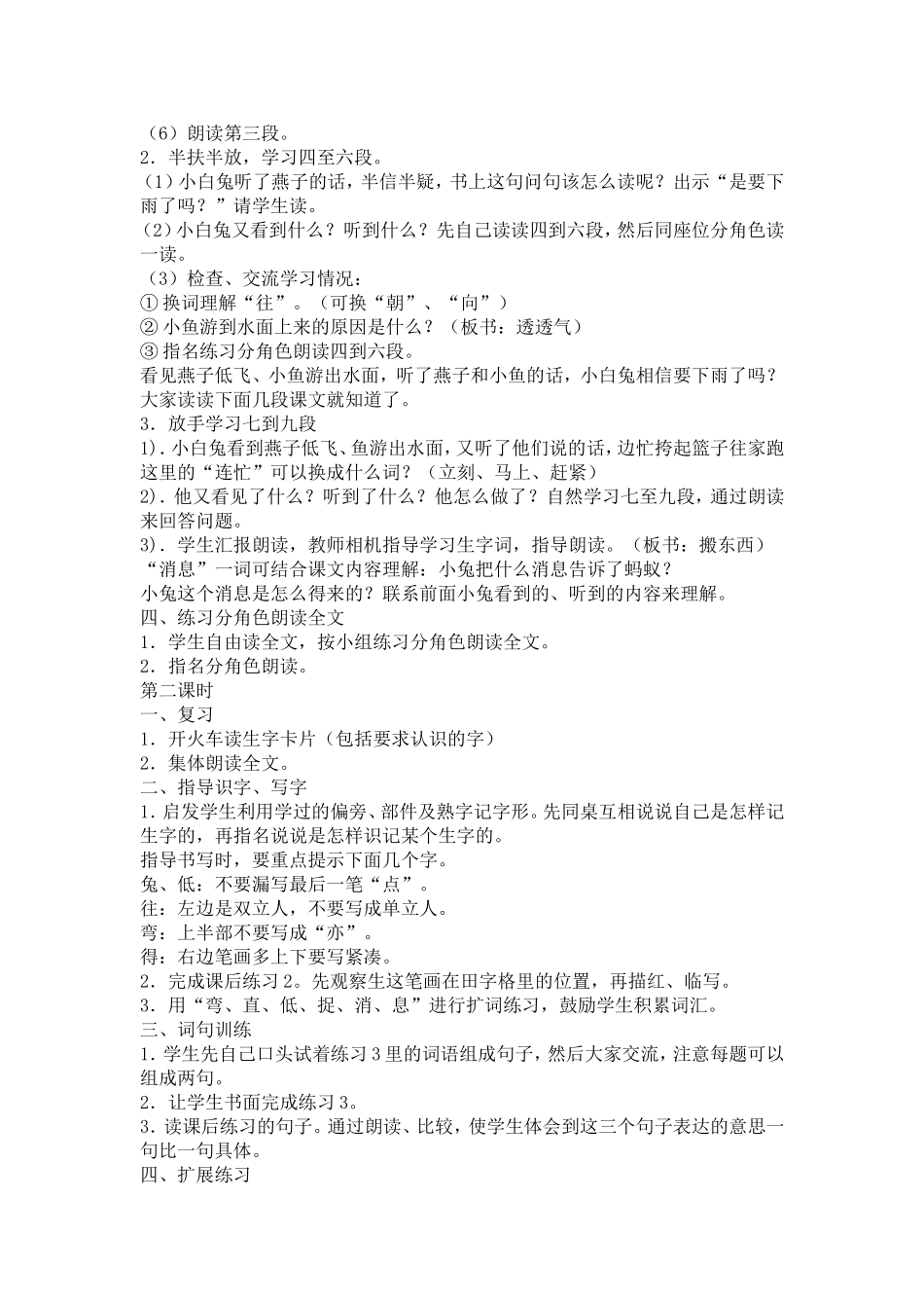 《要下雨了》教学设计_第2页