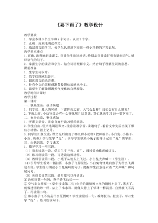 《要下雨了》教学设计