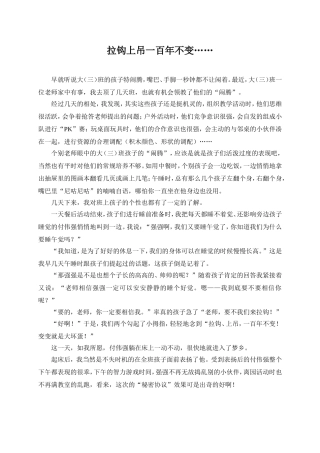 拉钩上吊一百年不变
