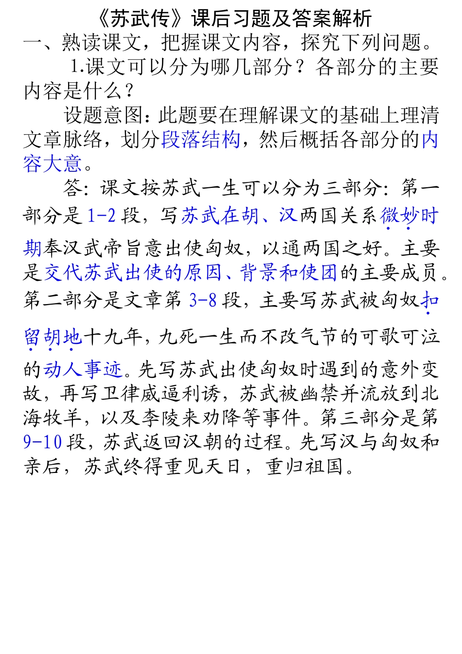 《苏武传》课后习题及答案解析_第1页