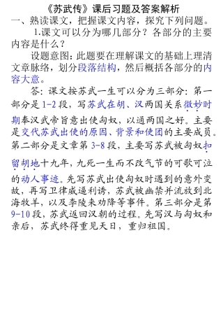 《苏武传》课后习题及答案解析