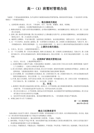 晚自习纪律承诺书