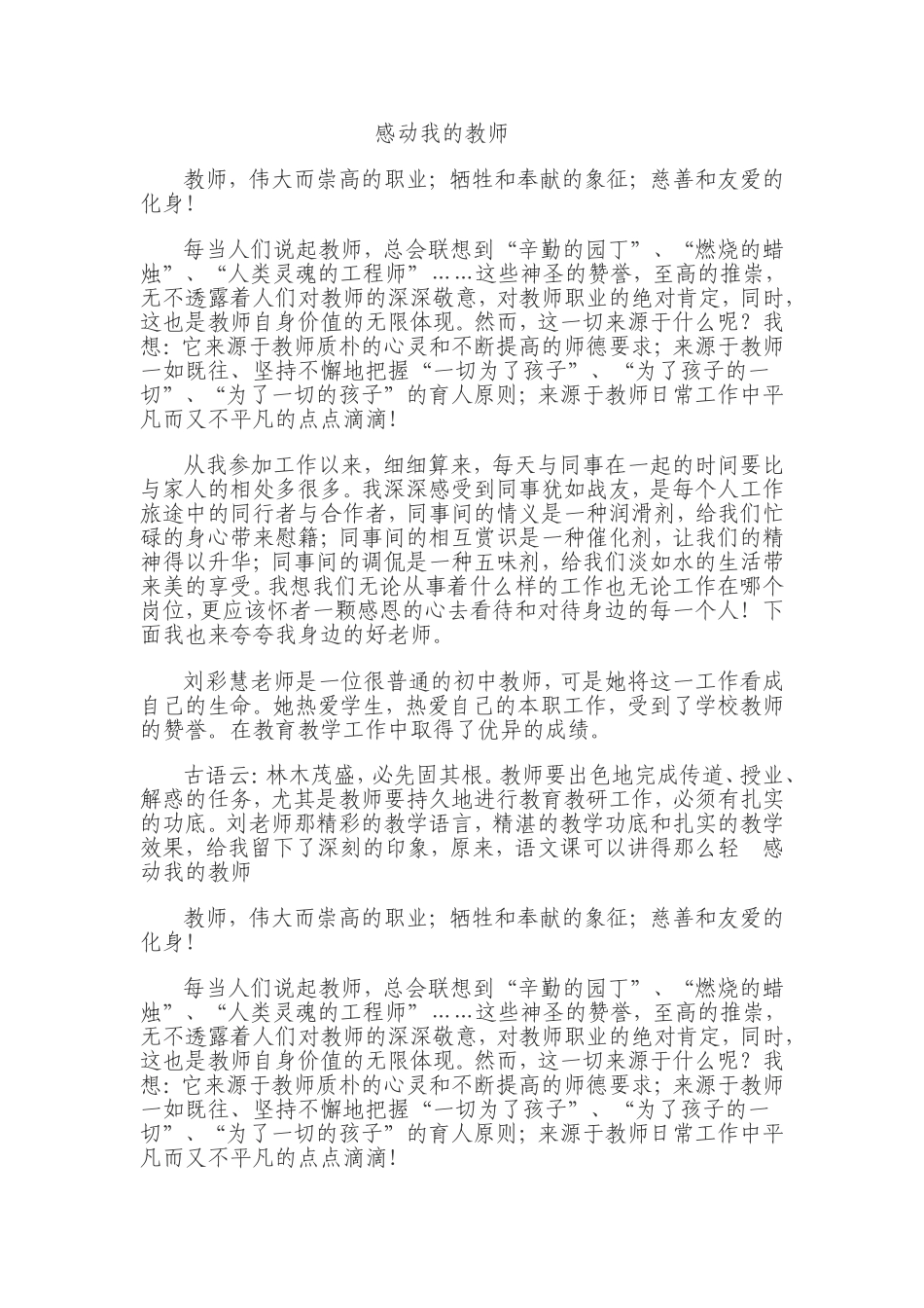 感动我的老师 (2)_第1页