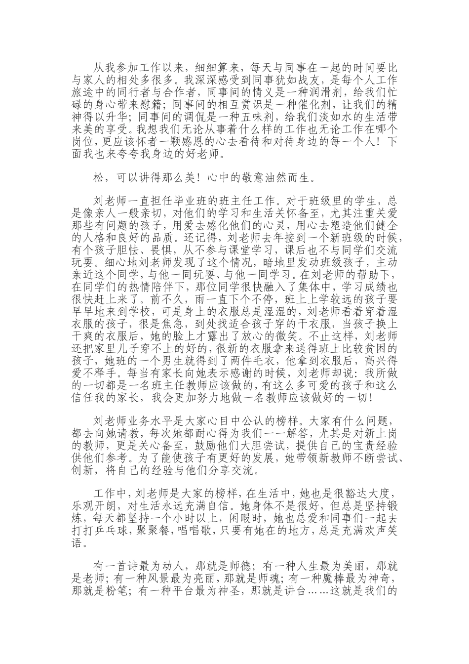 感动我的老师 (2)_第2页