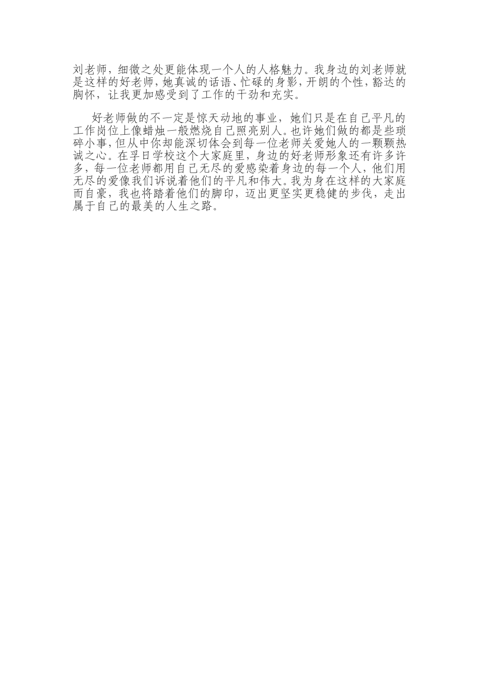 感动我的老师 (2)_第3页