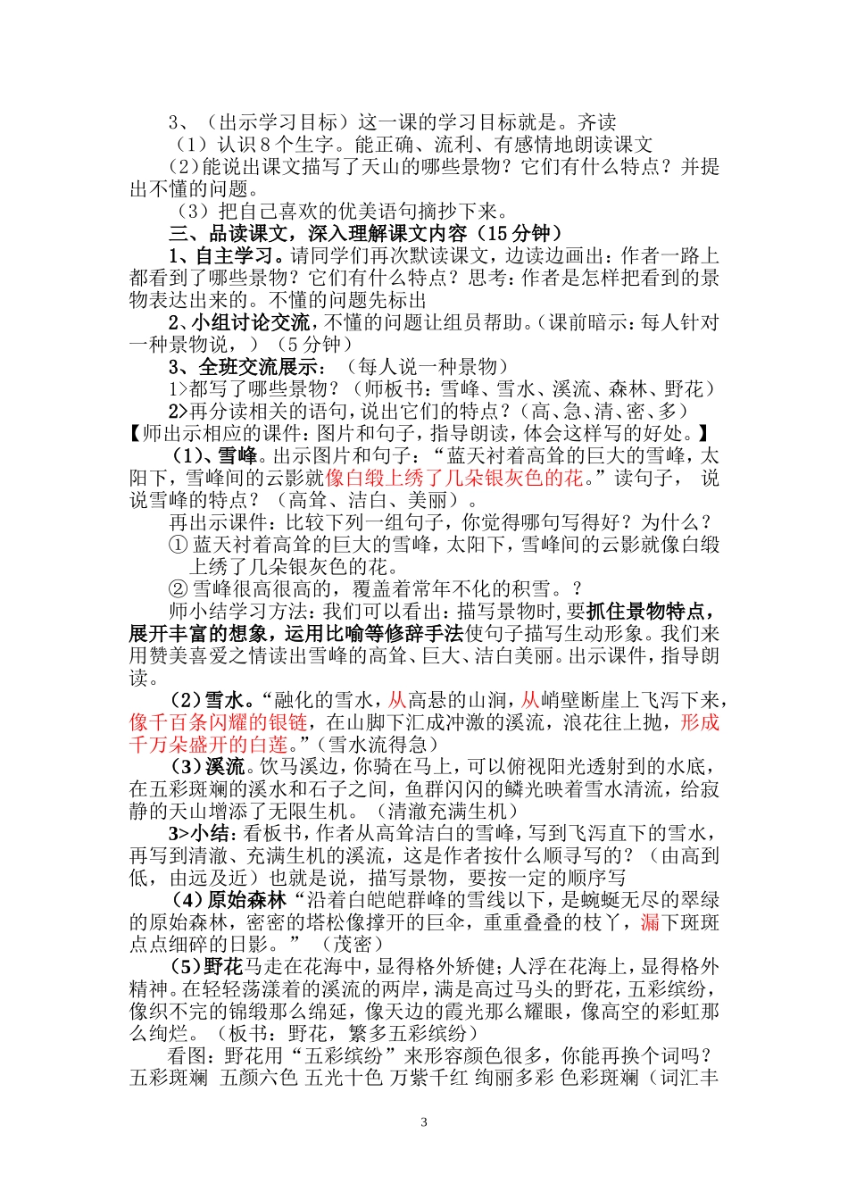 教案设计七月的天山_第3页