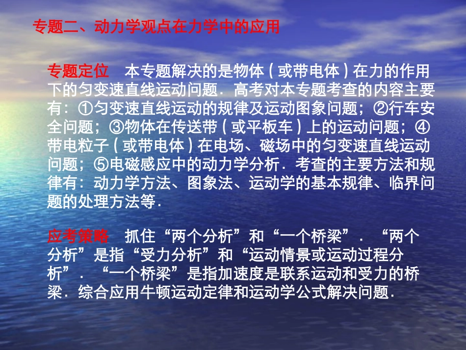 动力学专题课件_第2页