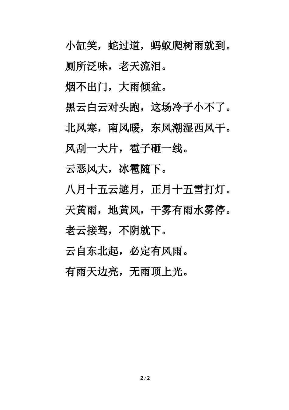 拓展知识：气象谚语_第2页