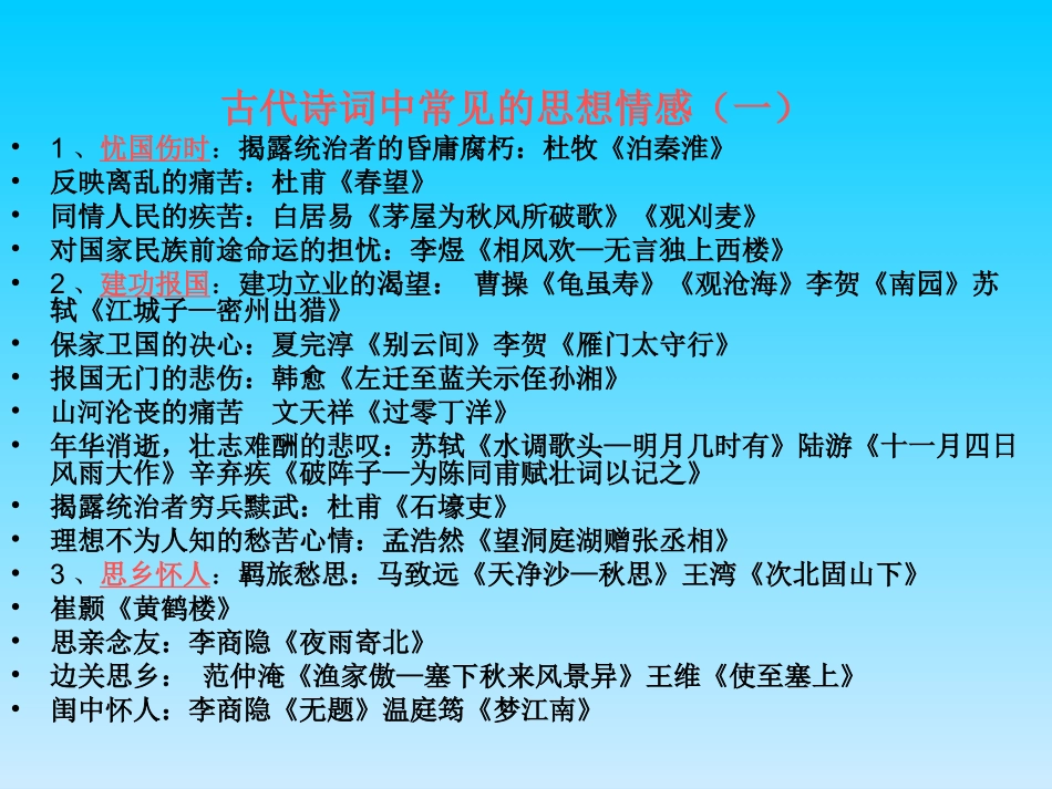 中考诗歌鉴赏复习_第3页