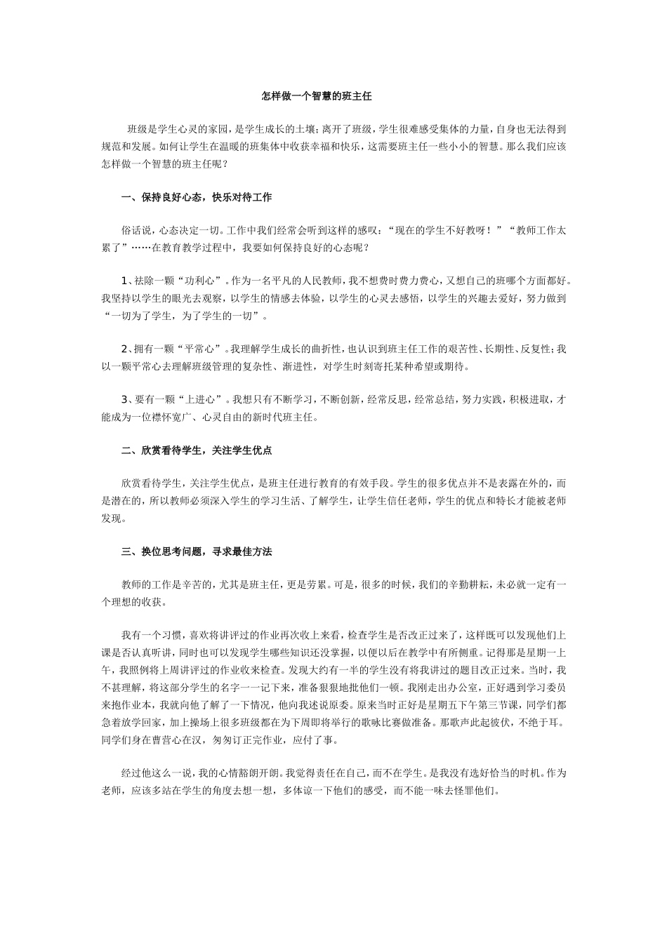 怎样做一个智慧的班主任_第1页