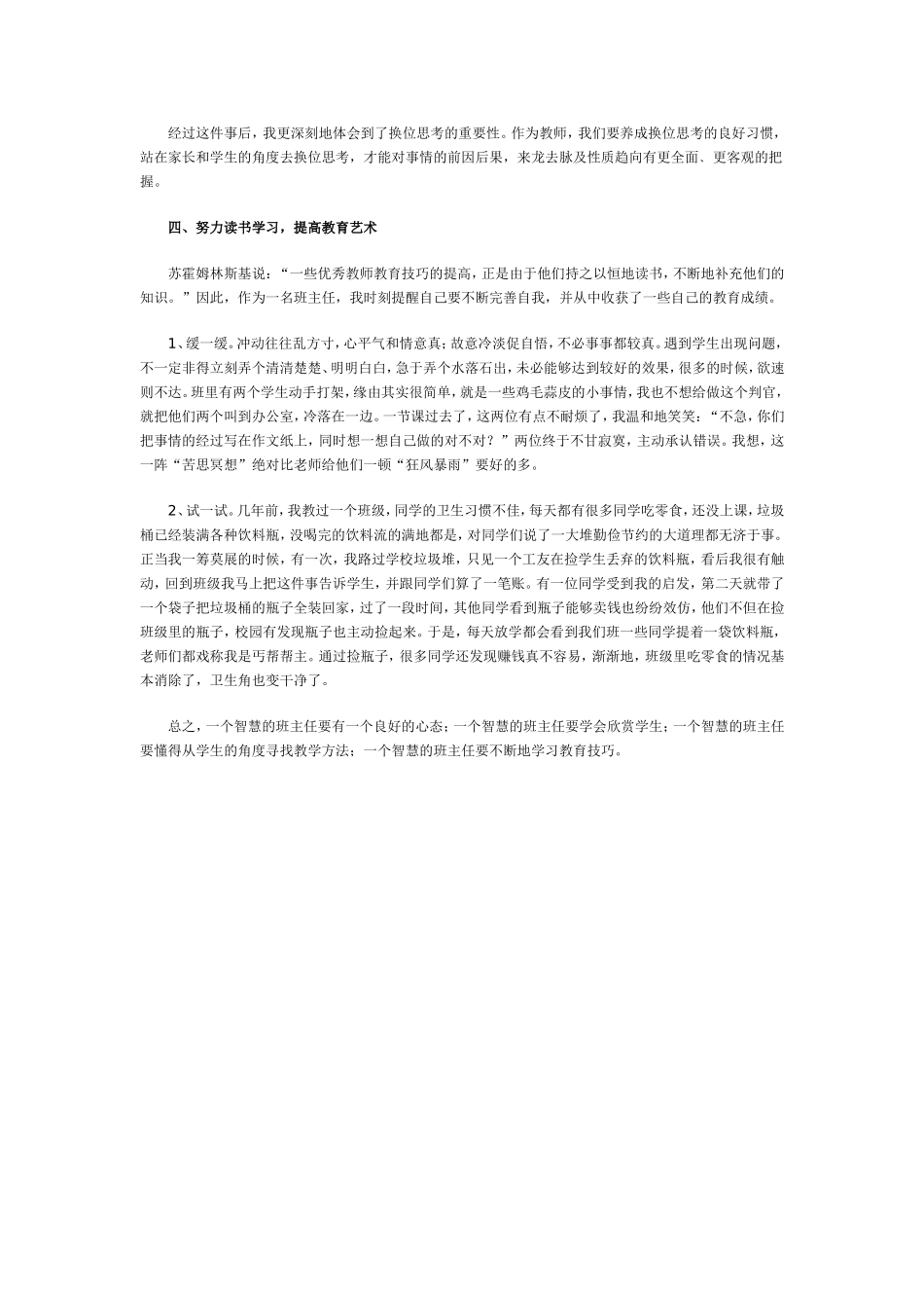 怎样做一个智慧的班主任_第2页