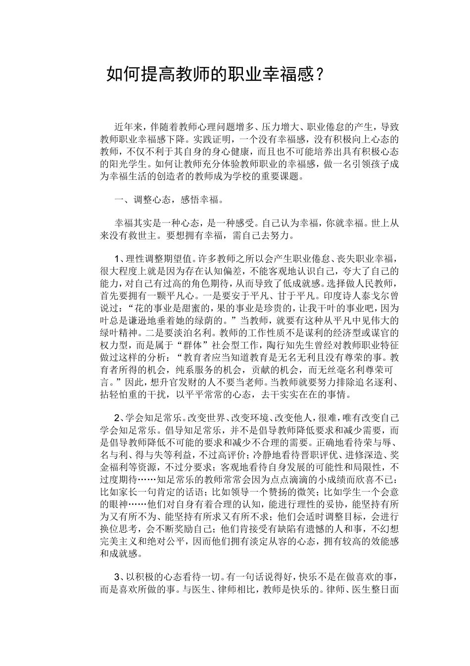 如何提高教师的职业幸福感_第1页