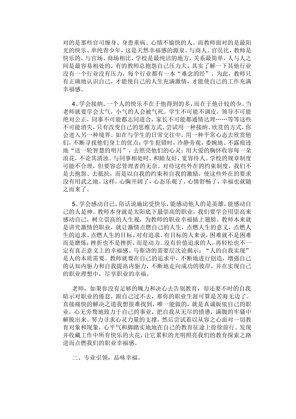 如何提高教师的职业幸福感_第2页