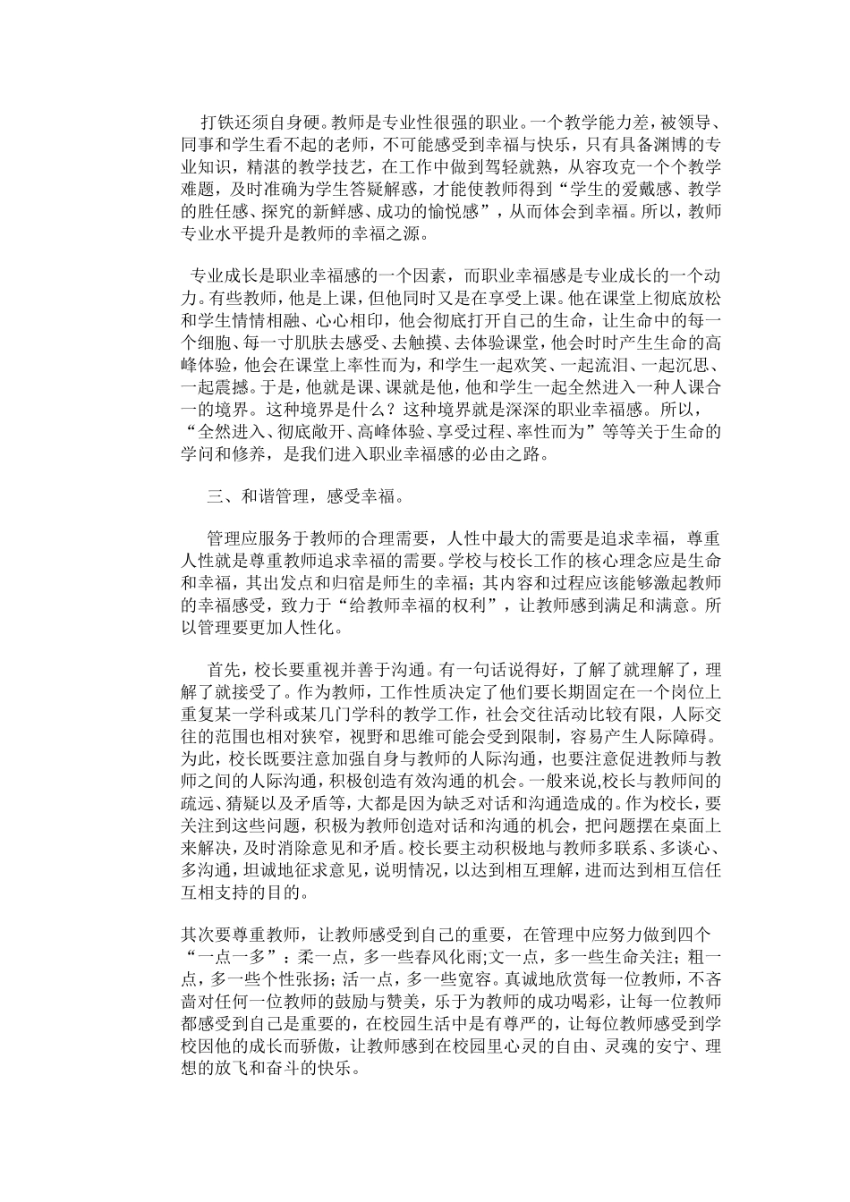 如何提高教师的职业幸福感_第3页