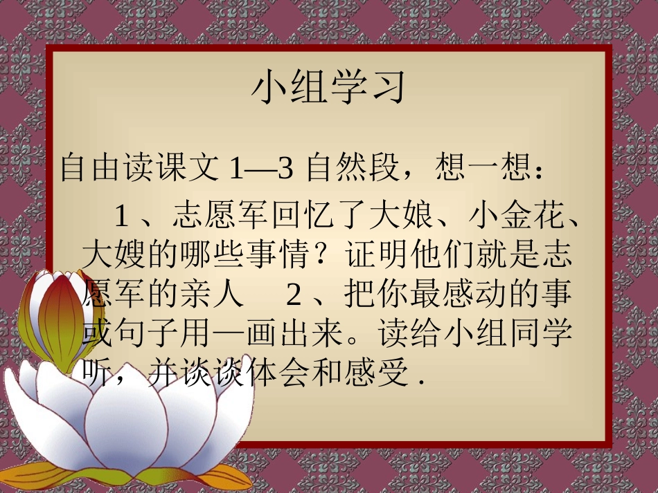 《再见了_亲人》PPT_第3页