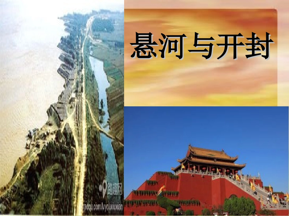 六大古都第三站不灭之都--开封rosoftPowerPoint幻灯片_第3页