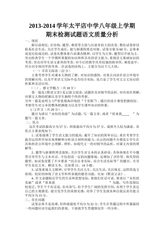 八语上质量分析