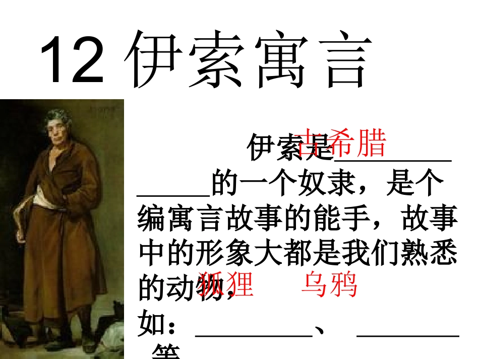 狐狸和葡萄课件_第1页