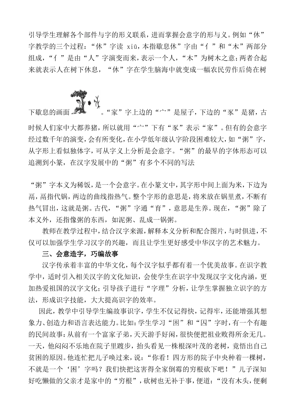 浅谈字理识字趣引学生自主识字（梁局）_第3页