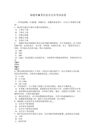 福建省B类信息安全员考试试卷