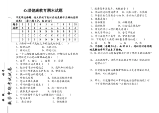 心理健康教育期末试题--高一年级版