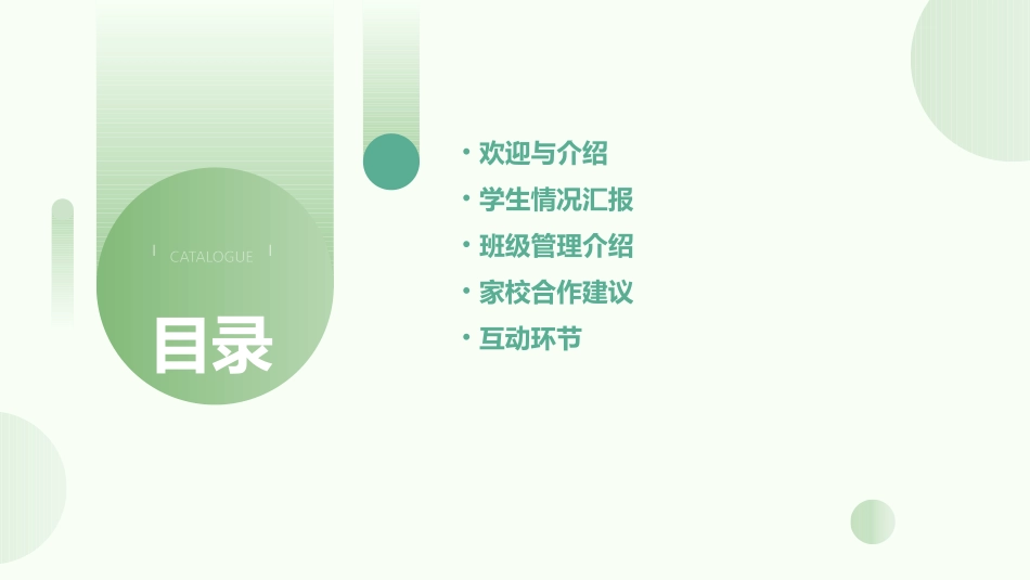 初三二班家长会课件_第2页