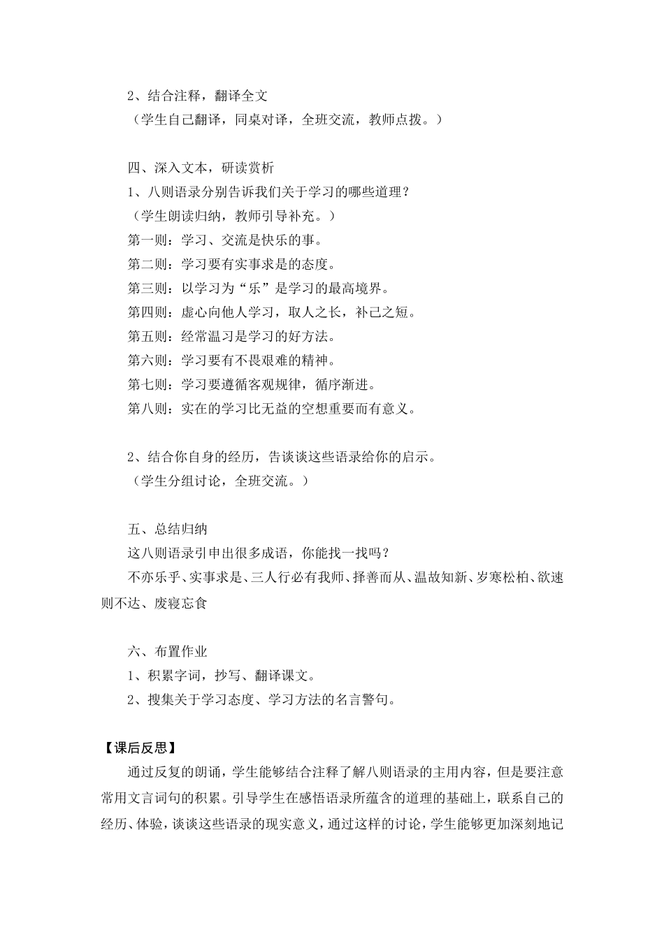 《论语八则》教学设计及教学反思_第2页