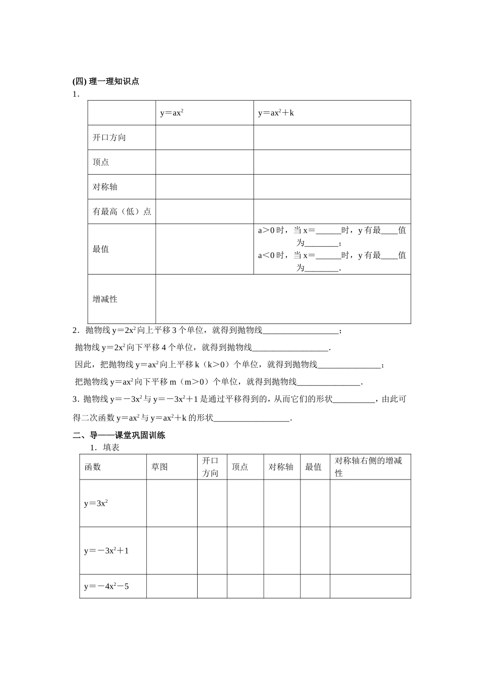 二次函数y＝ax2＋k的图象与性质_第2页