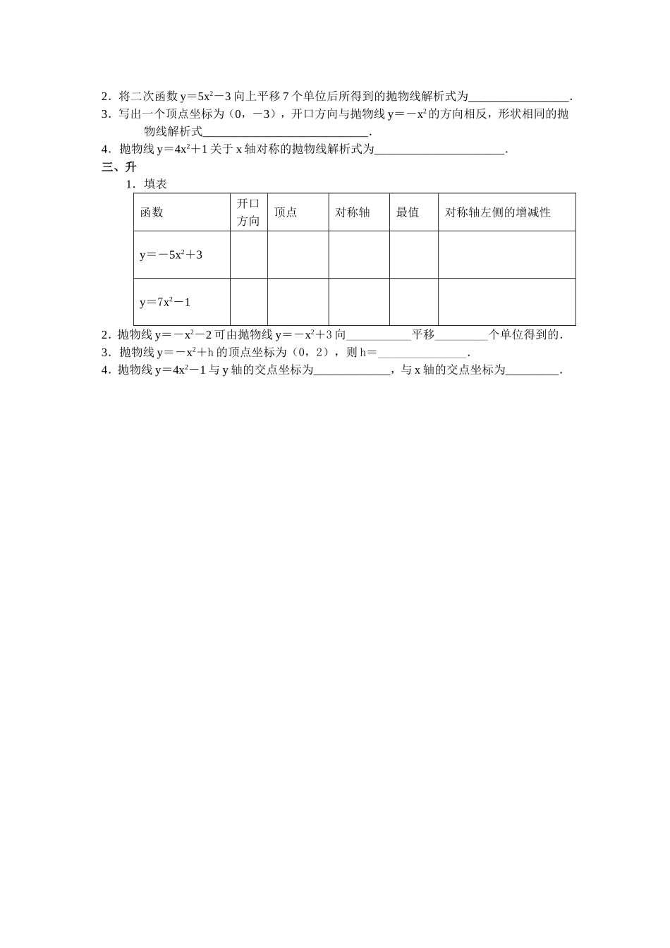 二次函数y＝ax2＋k的图象与性质_第3页