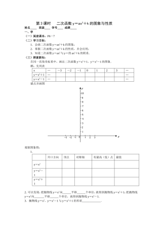 二次函数y＝ax2＋k的图象与性质