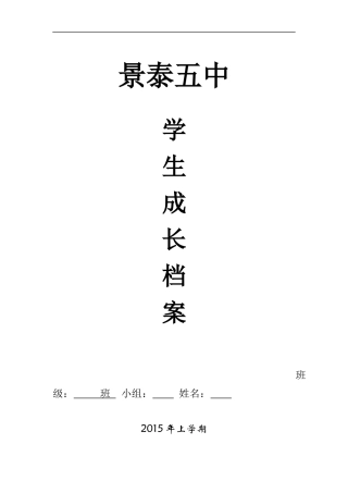 景泰五中学生成长档案