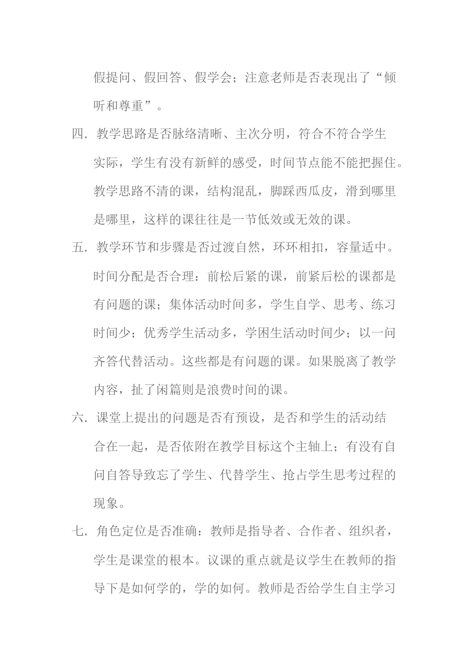 集体备课和教学案例研究_第2页