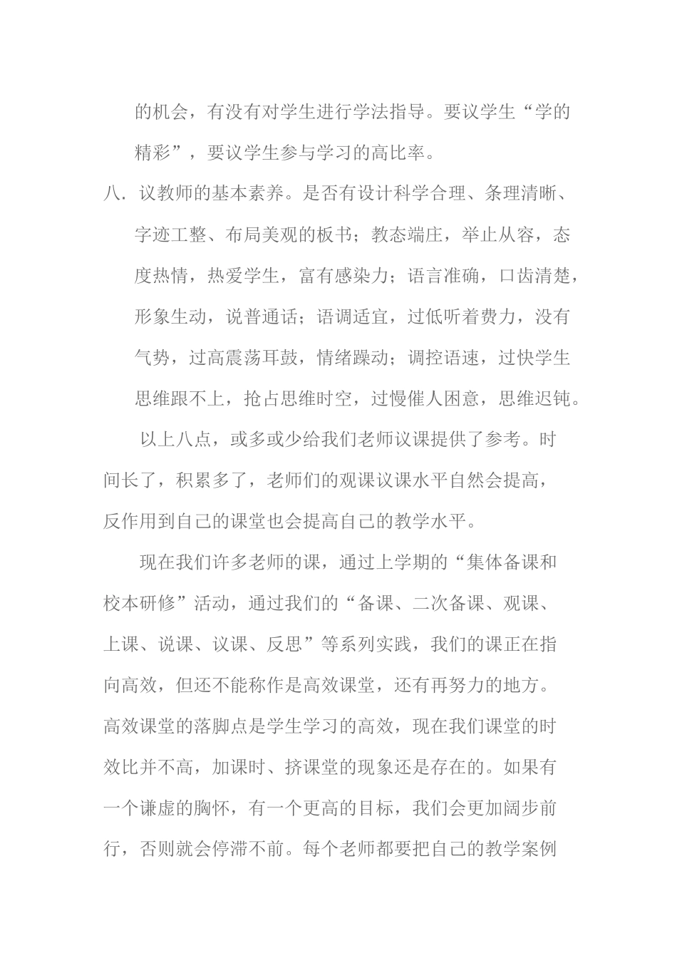 集体备课和教学案例研究_第3页