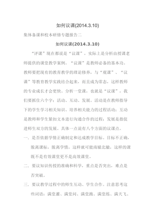 集体备课和教学案例研究