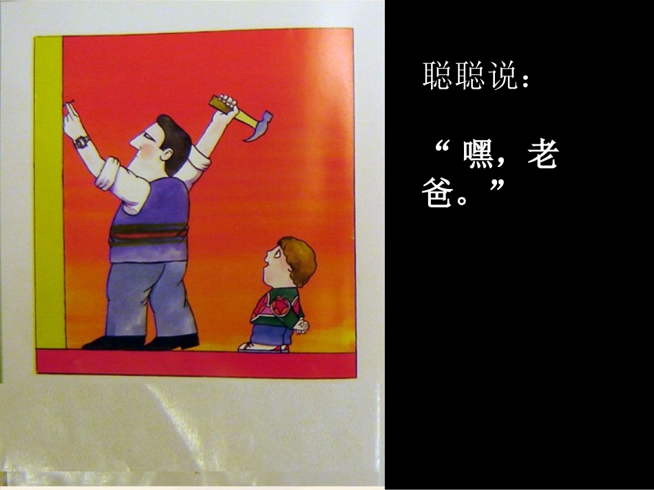 等一会儿聪聪(课件）_第3页