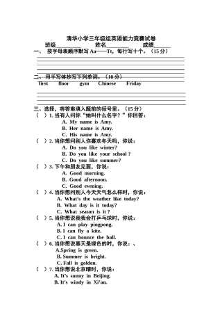 清华小学三年级竞赛试卷