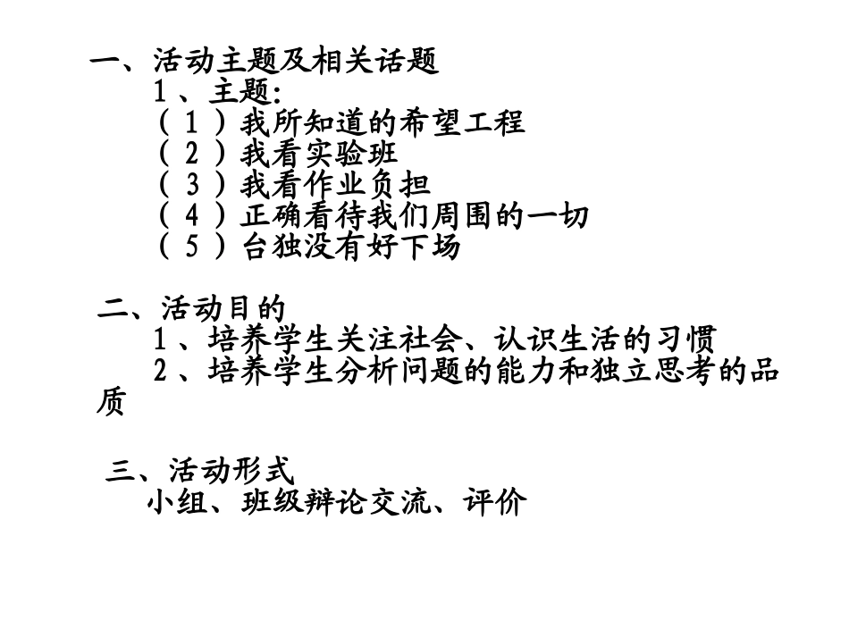 社会热点问题研讨会_第2页