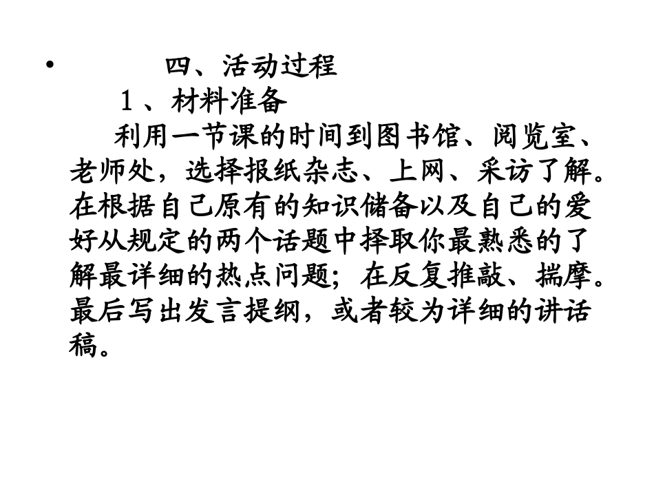 社会热点问题研讨会_第3页