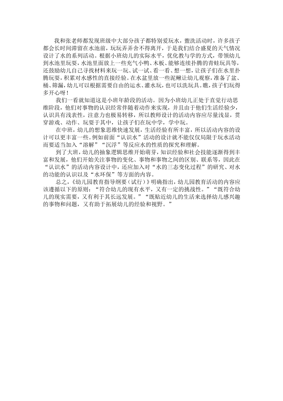 幼儿园教育活动内容设计_第2页