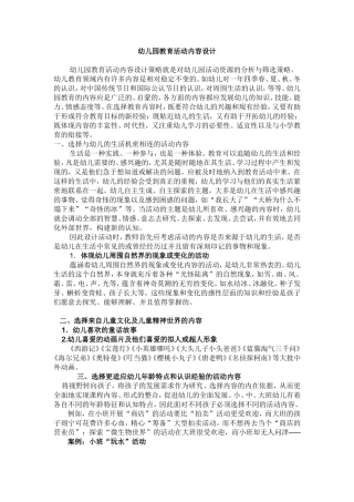 幼儿园教育活动内容设计