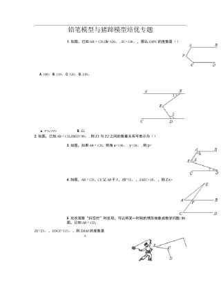 铅笔模型与猪蹄模型培优专题