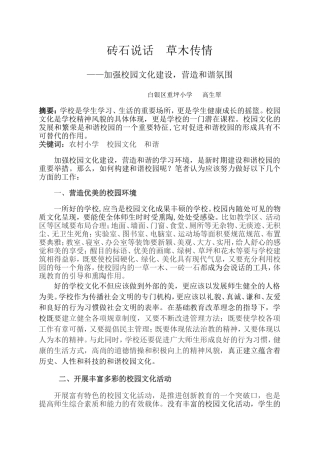 砖石说话草木传情11