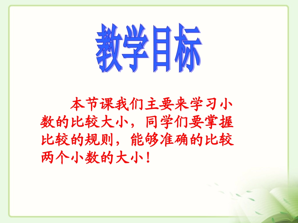 《比大小》教学参考课件1_第2页